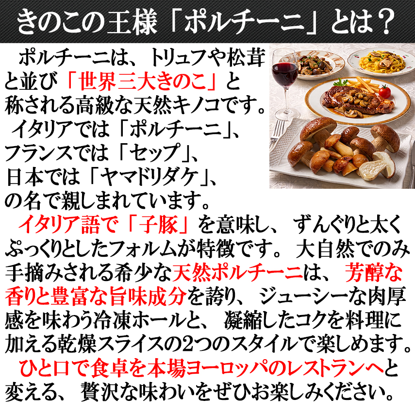 キノコの王様ポルチーニ茸とは