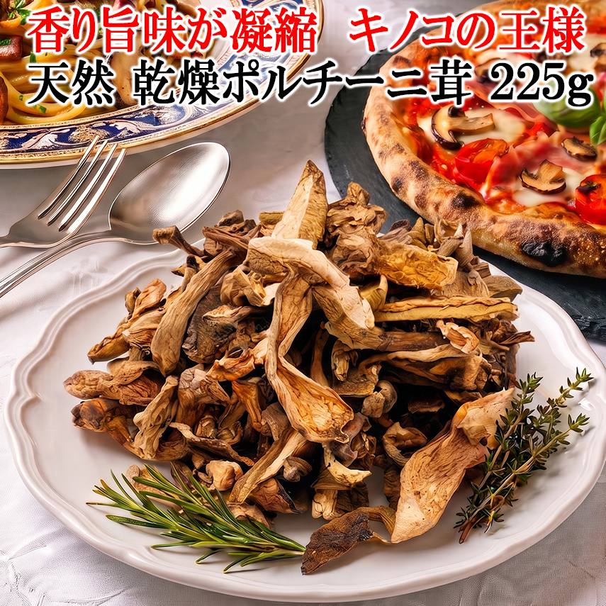 肉厚ポルチーニ茸ホール冷凍