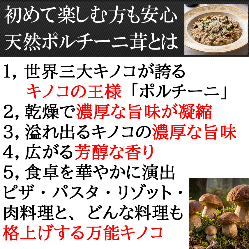 肉厚ポルチーニ茸も美味しさの秘密