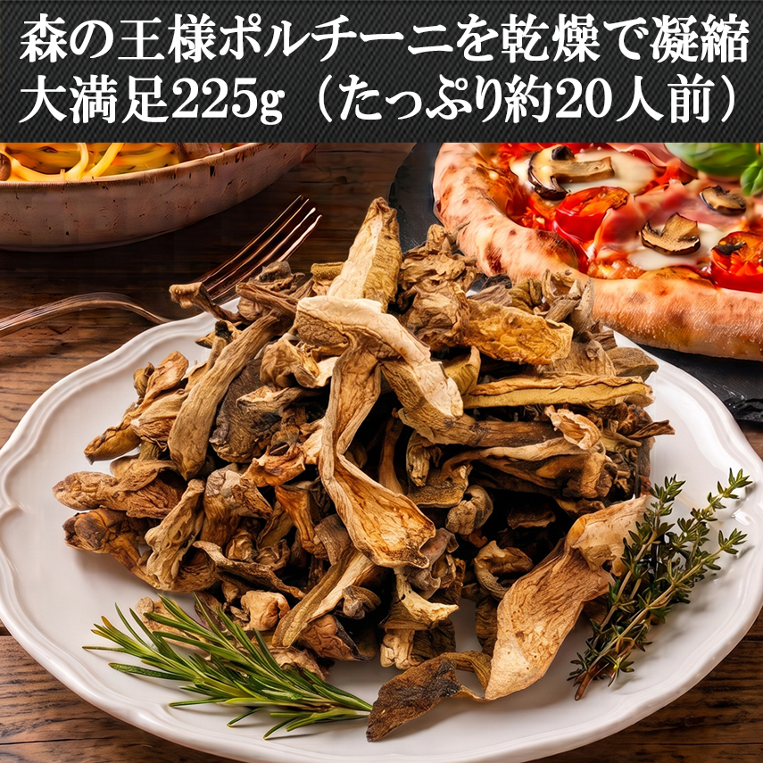 たっぷり1kg肉厚ポルチーニ茸ホール冷凍