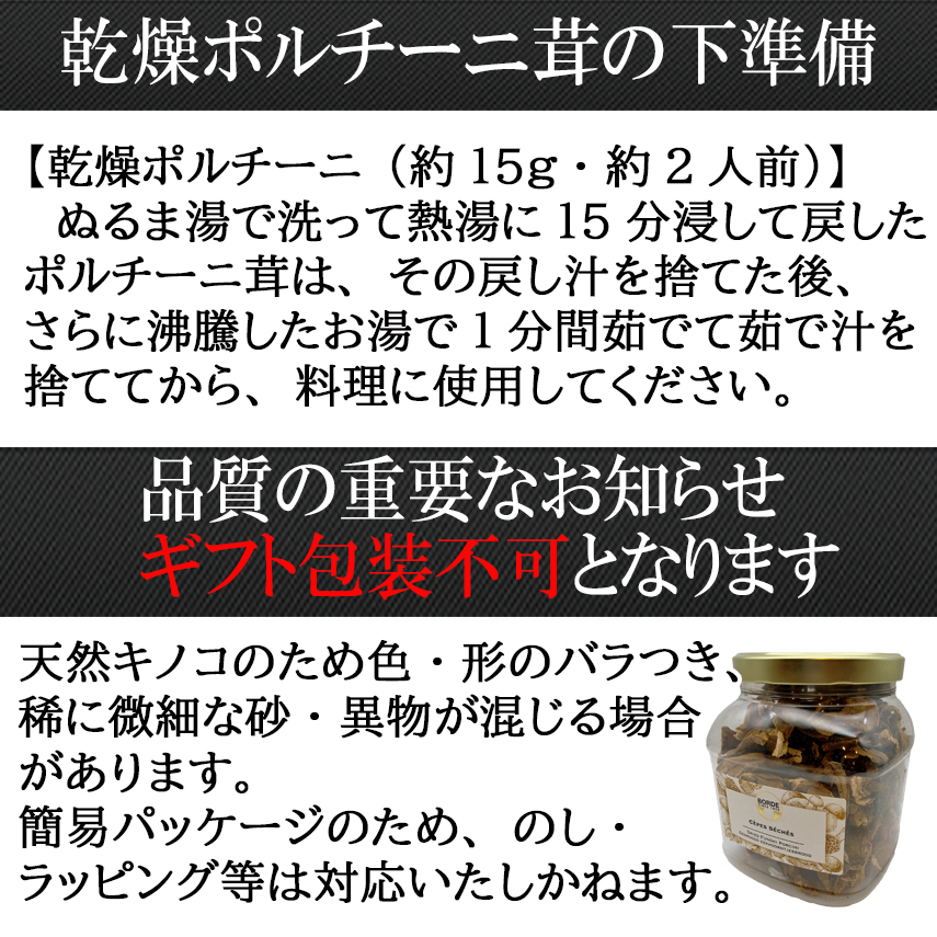 ポルチーニ調理方法、ギフト包装不可のお知らせ