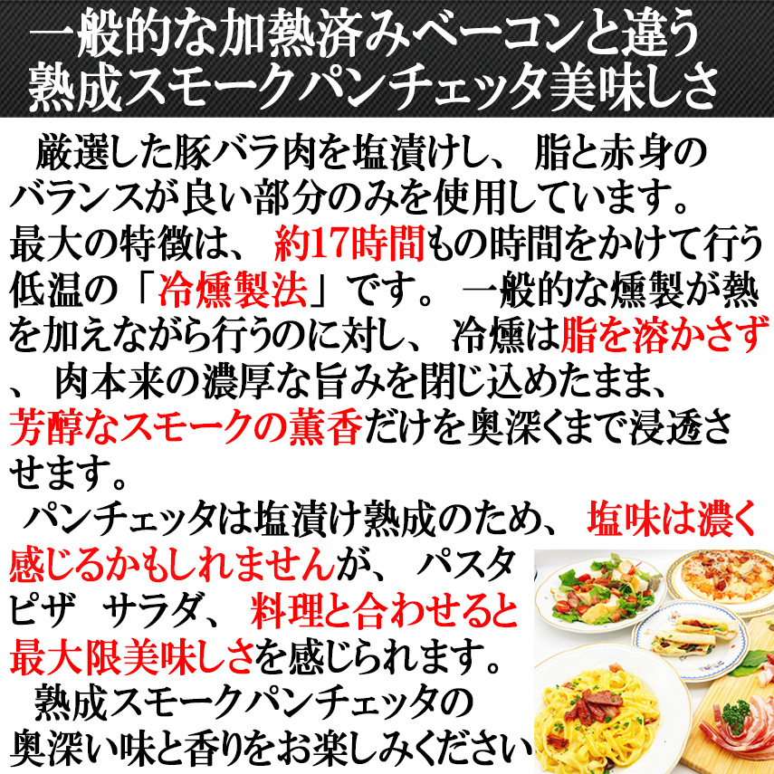 ベーコンとは違うパンチェッタの美味しさ