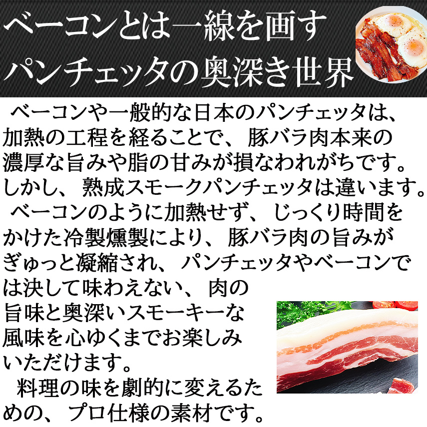 ベーコンとはちがうパンチェッタの世界