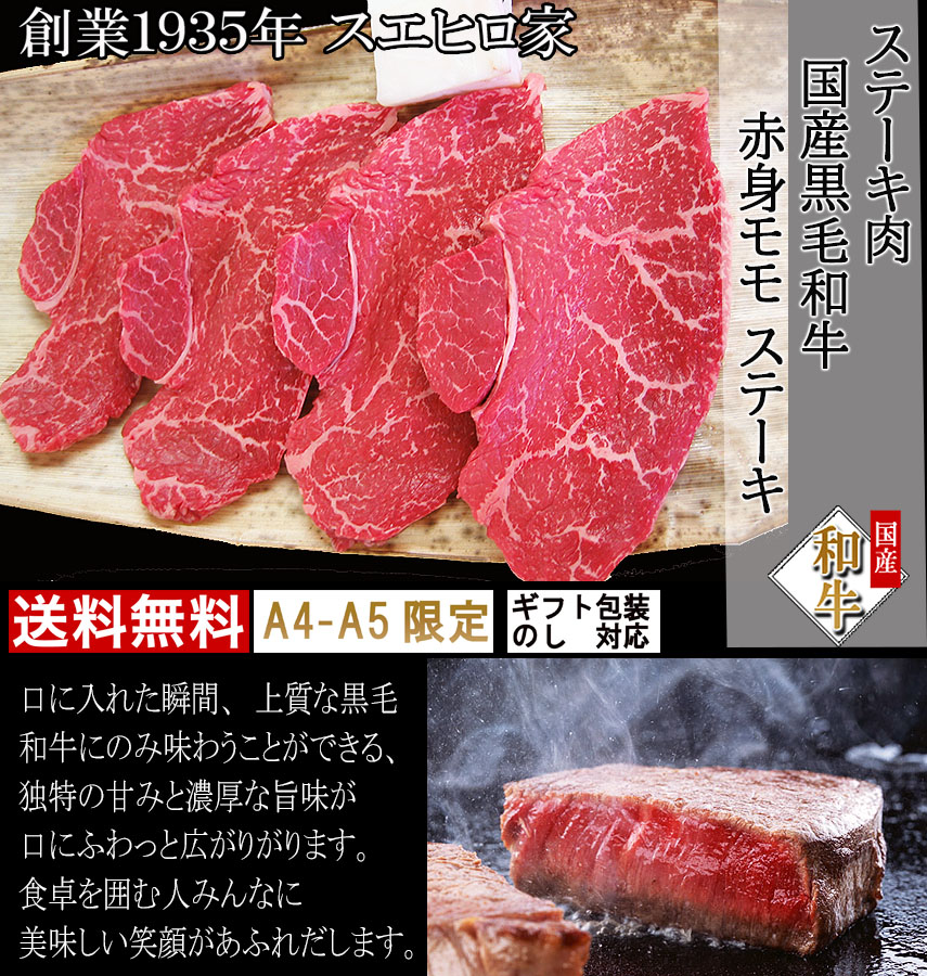 黒毛和牛極上赤身モモステーキ肉2枚×200g【送料無料】