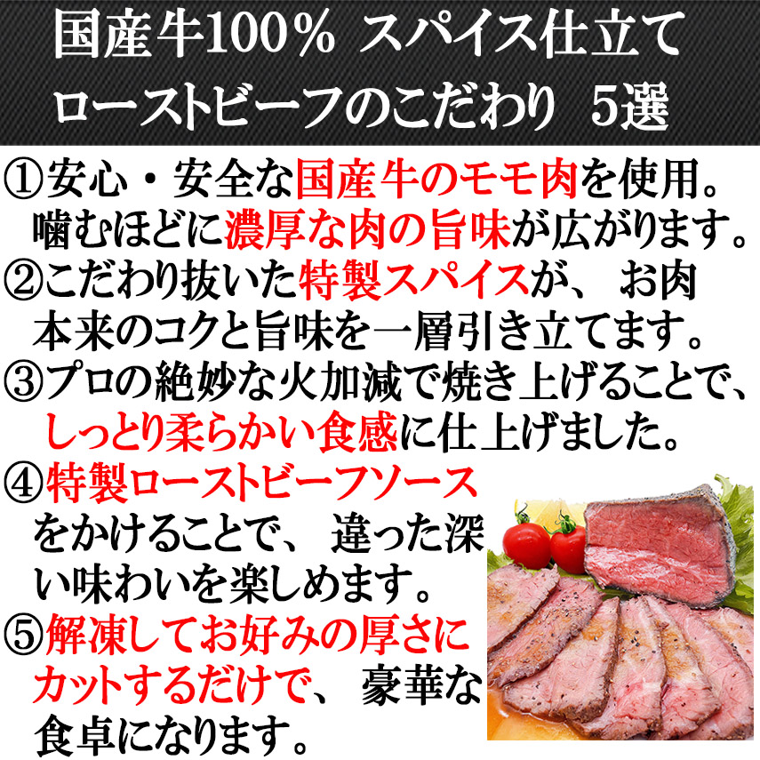 国産ローストビーフ美味しさの秘密5選