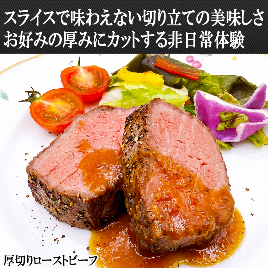 ローストビーフをお好みの厚さにカット