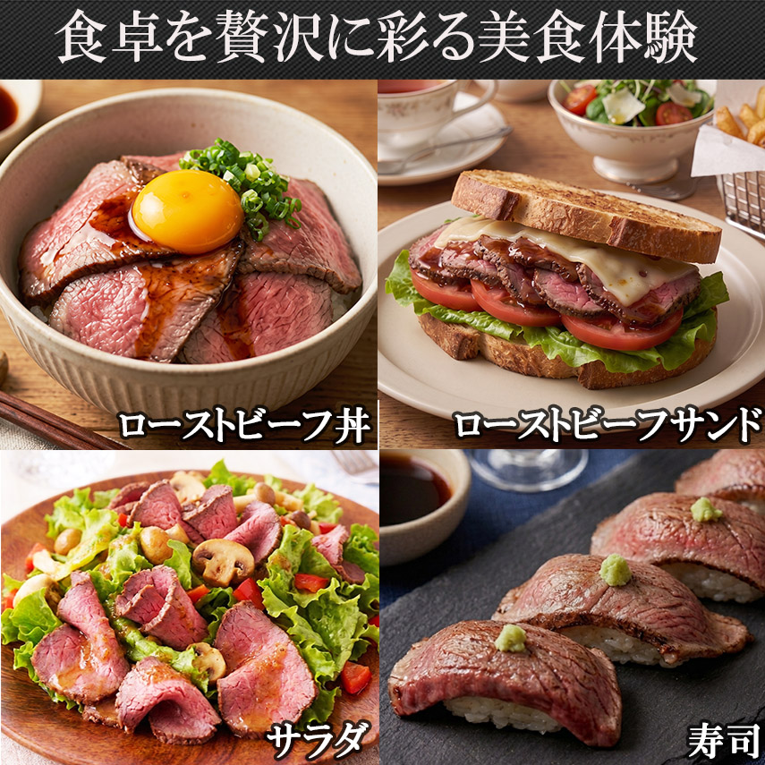 国産 ローストビーフ 赤身 モモ ブロックは食卓を贅沢に彩ります。