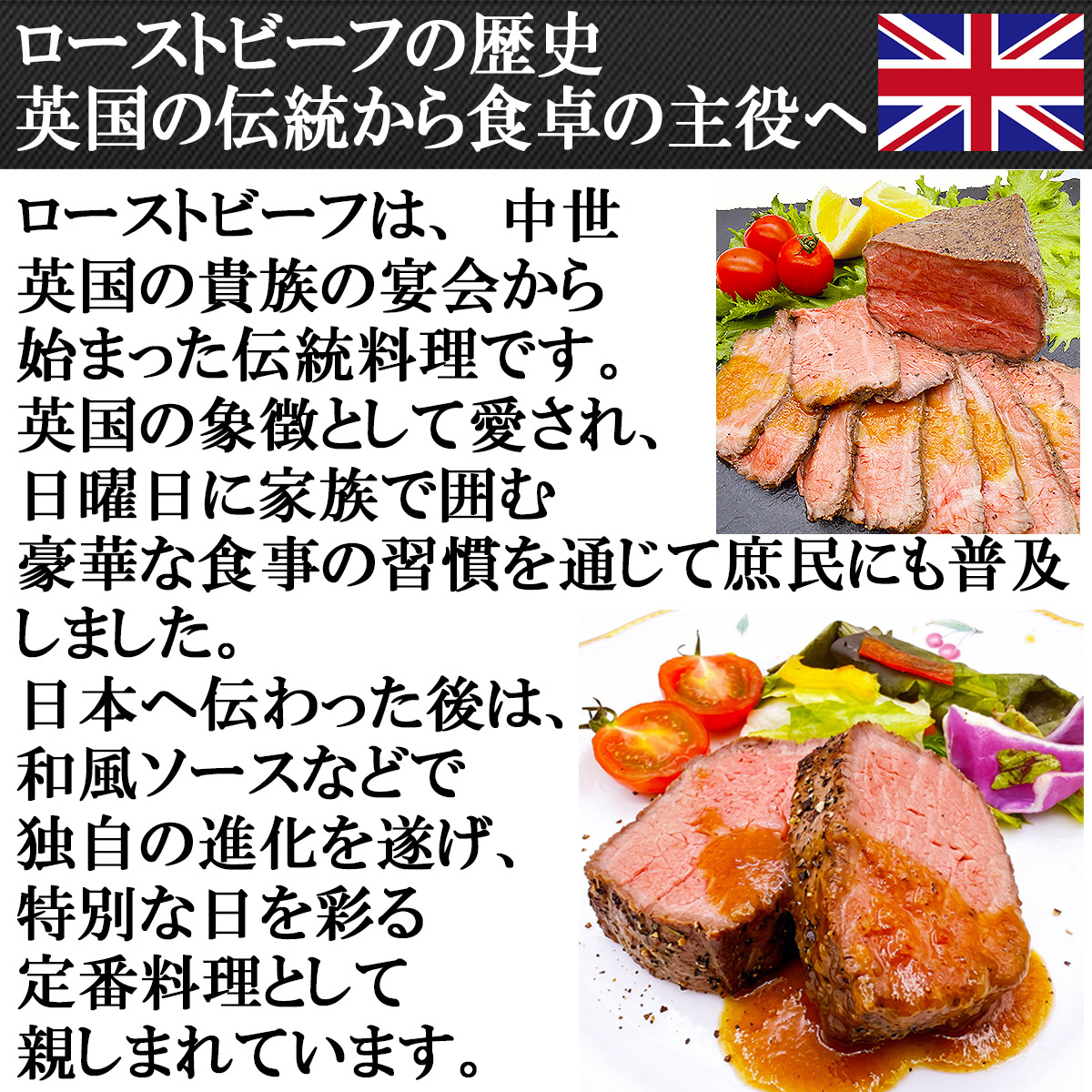 ローストビーフとは歴史