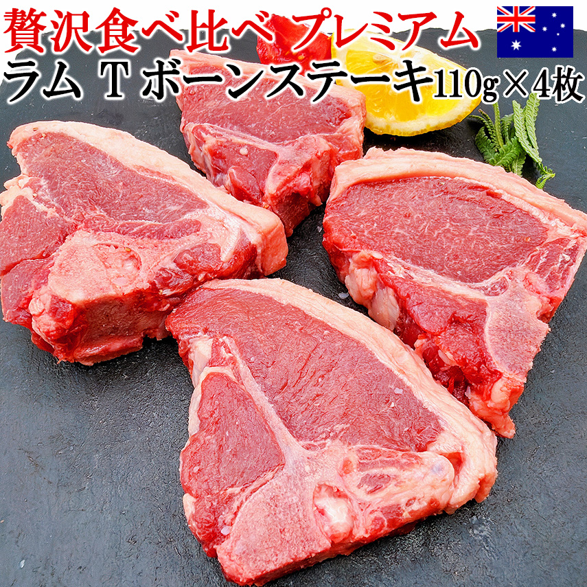 ラム肉Tボーンステーキ 骨付きステーキ