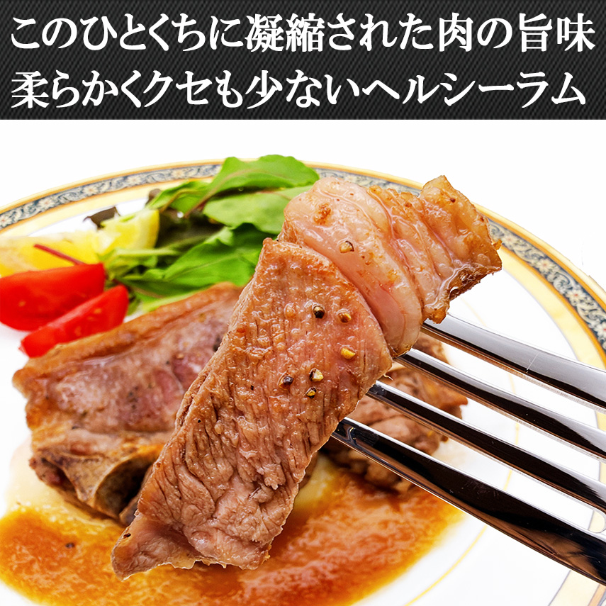 ラム肉は柔らかくヘルシー