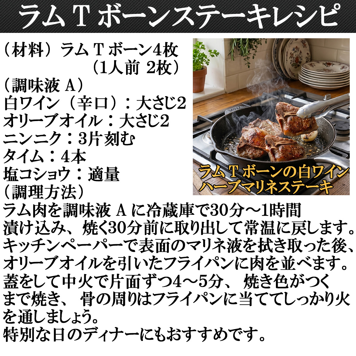 ラム肉Tボーンステーキレシピ
