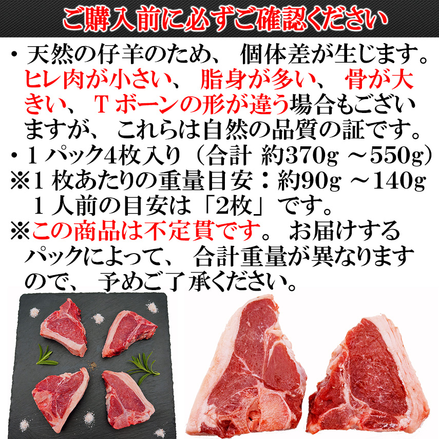 ラム肉Tボーンステーキは個体差があります