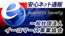 イーコマース事業協会会員 イベリコ豚専門店スエヒロ家