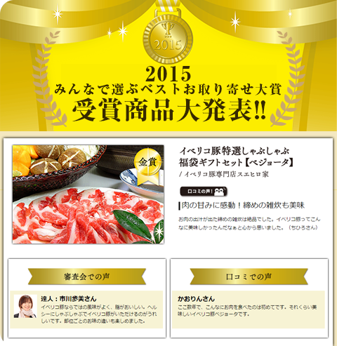 ベストアワード2015 金賞