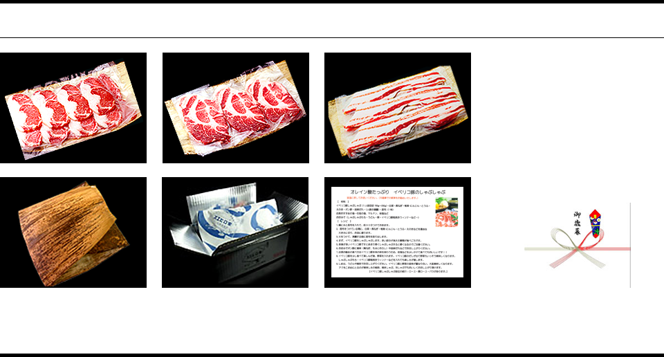 ご贈答に最適 ギフト包装でお届けします　お肉はお客様が使いやすいように一個ずつ丁寧にシート包装　天然の竹の皮でお肉を包んだ後に包装します　特殊保冷ボックスで安全にお届け　レシピ、保存方法のご説明をお付けしております　各種のし無料サービス いつも、お世話になっている大切な方へ感謝の気持ちを込めて